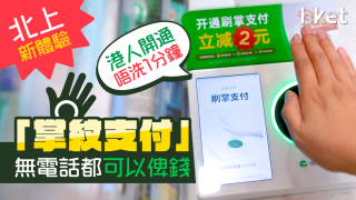 北上消費の新体験 スマホ不要の手のひら決済 – KYI Accounting